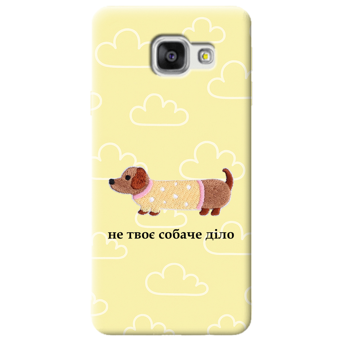 Чехол для Samsung Galaxy A3 2016 Не твоє собаче діло - фото 1 - Чехлы для телефонов