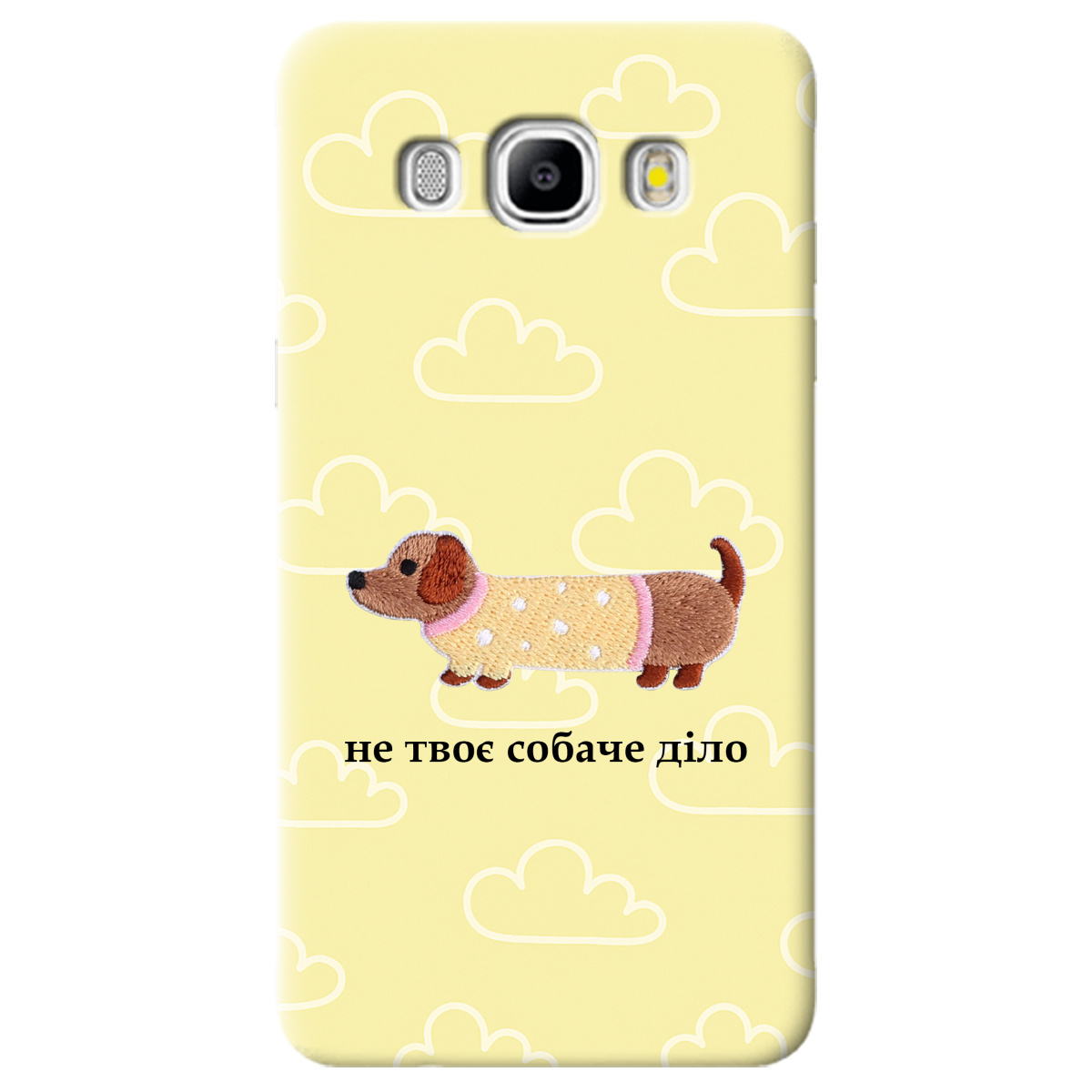 Чехол для Samsung Galaxy J5 2016 Не твоє собаче діло - фото 1 - Чехлы для телефонов