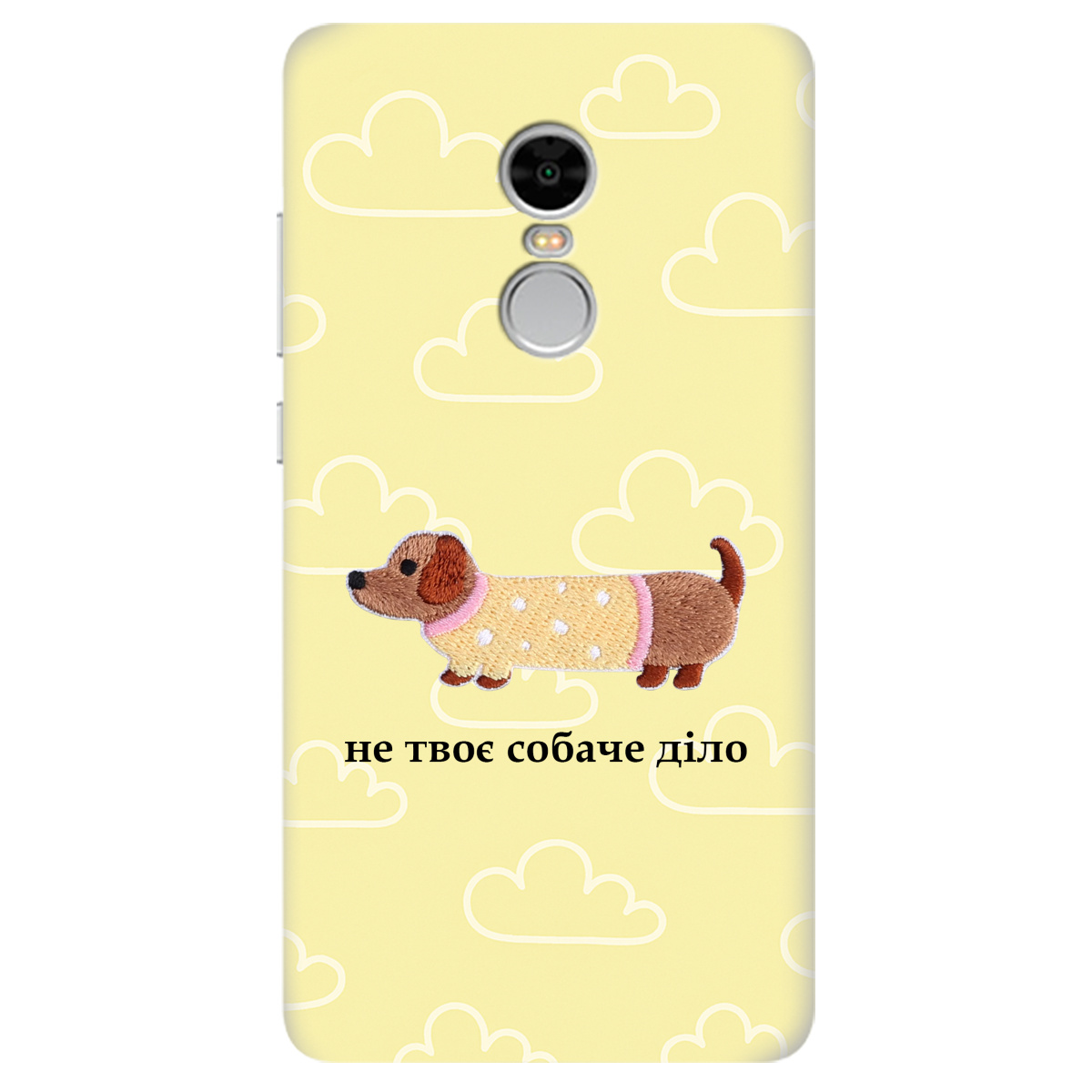 Чехол для Xiaomi Redmi Note 4 Не твоє собаче діло - фото 1 - Чехлы для телефонов