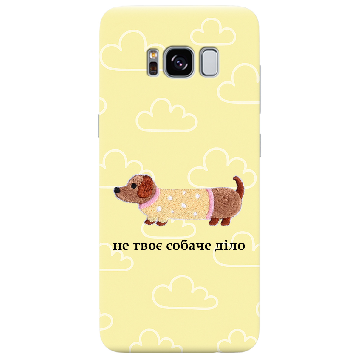 Чехол для Samsung Galaxy S8 Не твоє собаче діло - фото 1 Чехол для Samsung Galaxy S8 Не твоє собаче діло - фото 1 - Чехлы для телефонов