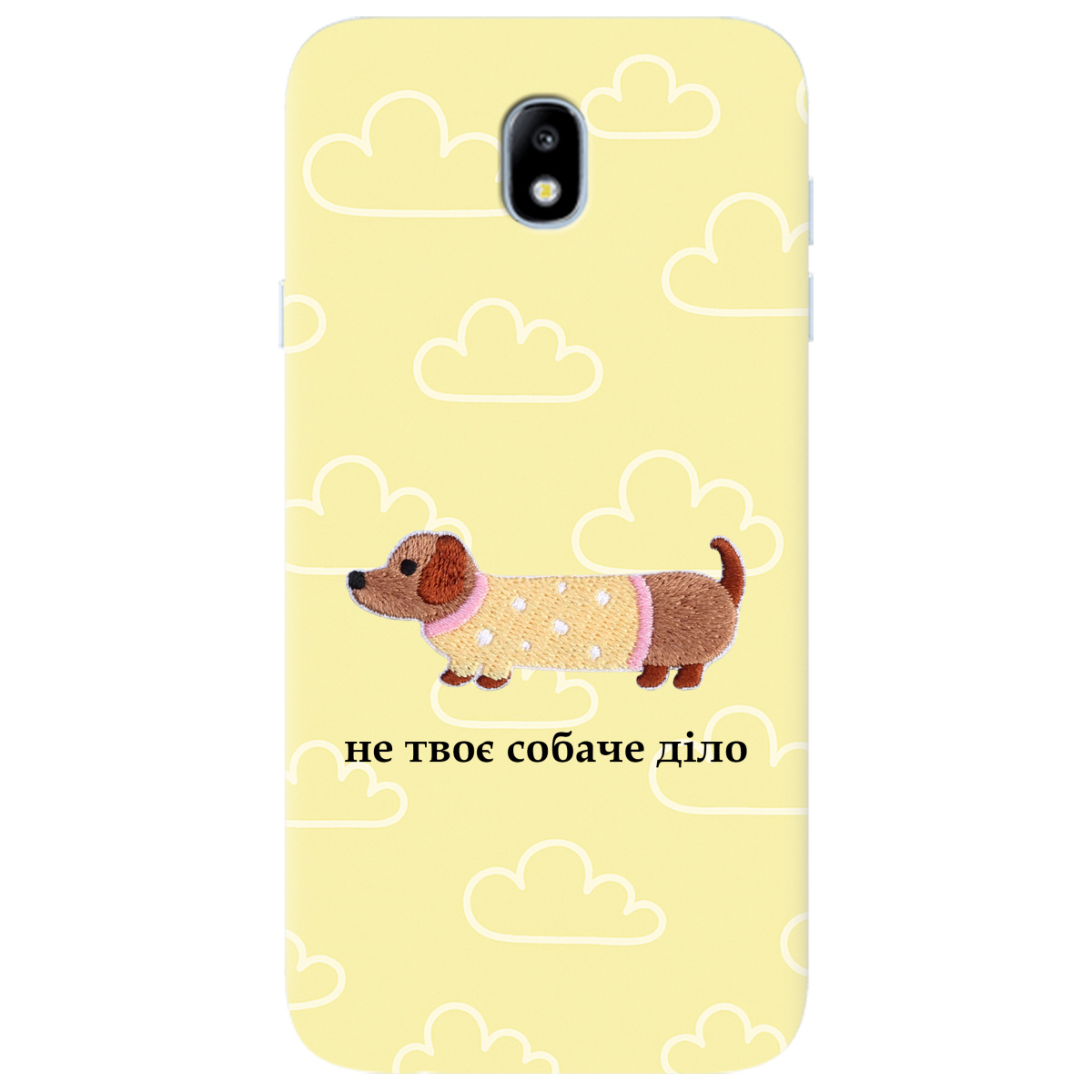 Чехол для Samsung Galaxy J7 2017 Не твоє собаче діло - фото 1 - Чехлы для телефонов