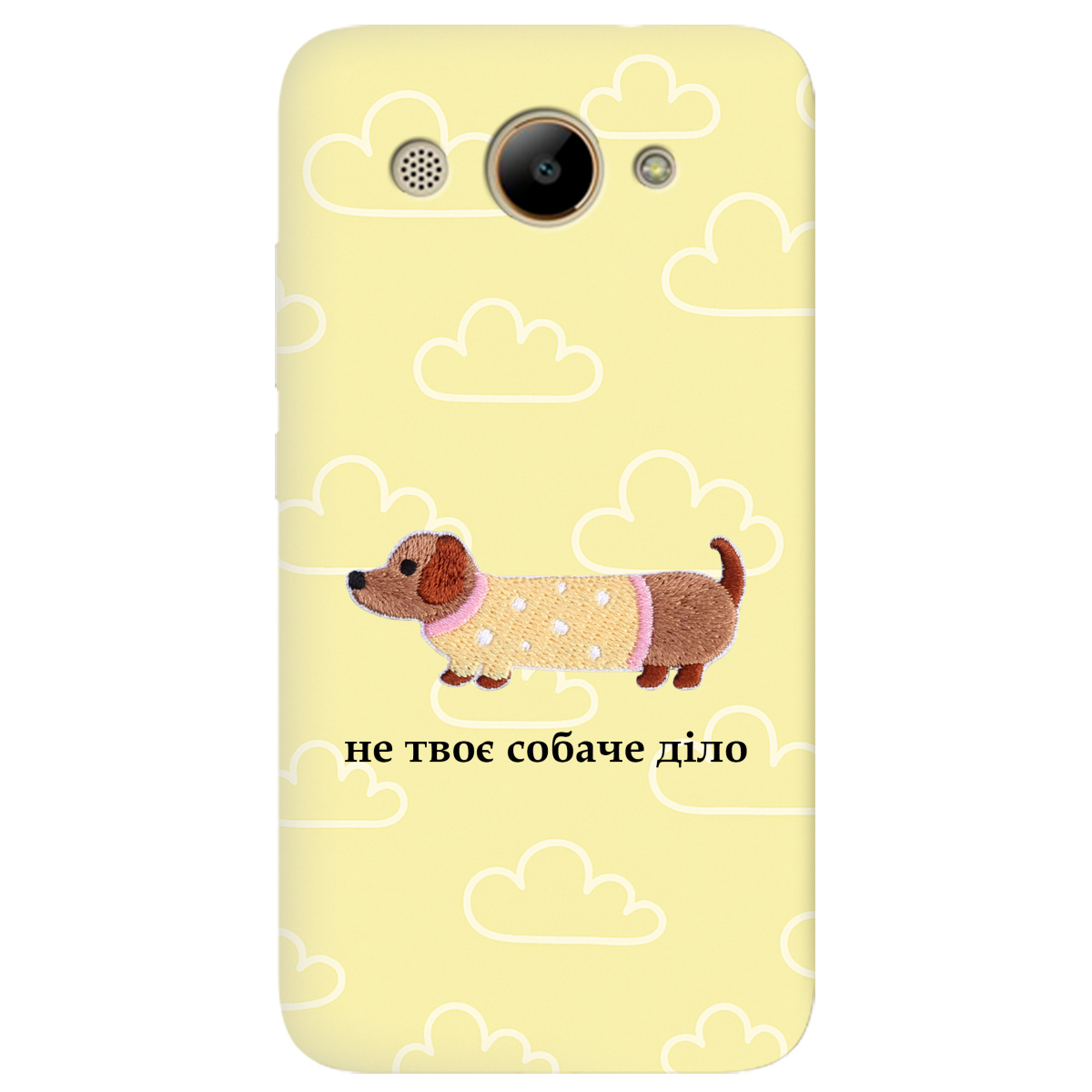 Чохол для Huawei Y3 2017 Не твоє собаче діло - фото 1 - Чохли для телефонів
