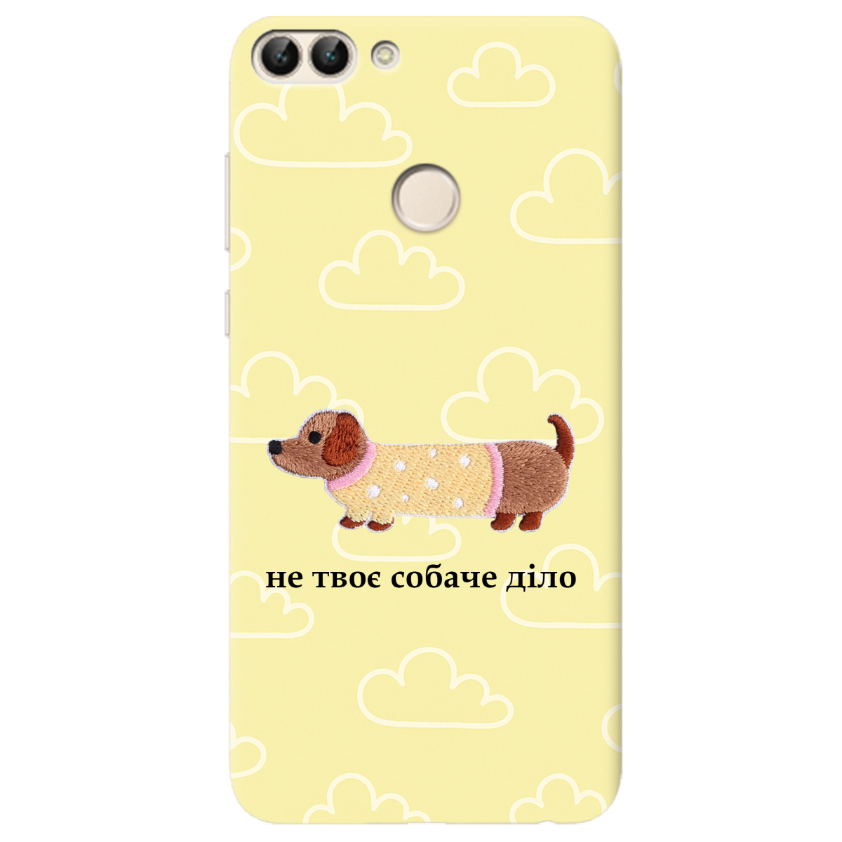 Чехол для Huawei P Smart Не твоє собаче діло - фото 1 - Чехлы для телефонов