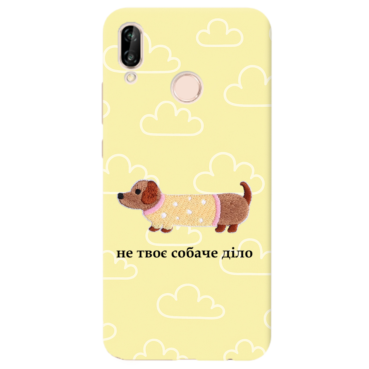Чохол для Huawei P20 Lite Не твоє собаче діло - фото 1 - Чохли для телефонів