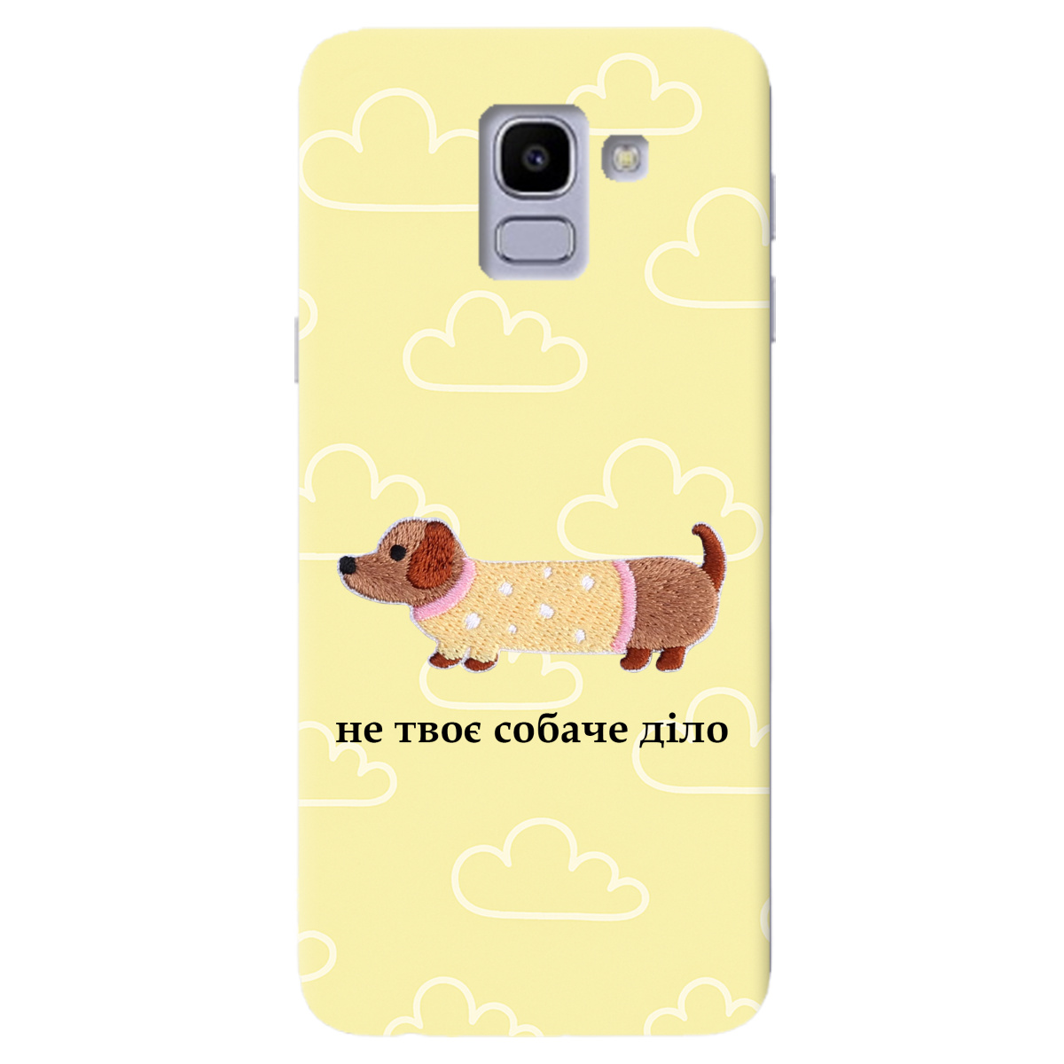 Чехол для Samsung Galaxy J6 2018 Не твоє собаче діло - фото 1 - Чехлы для телефонов