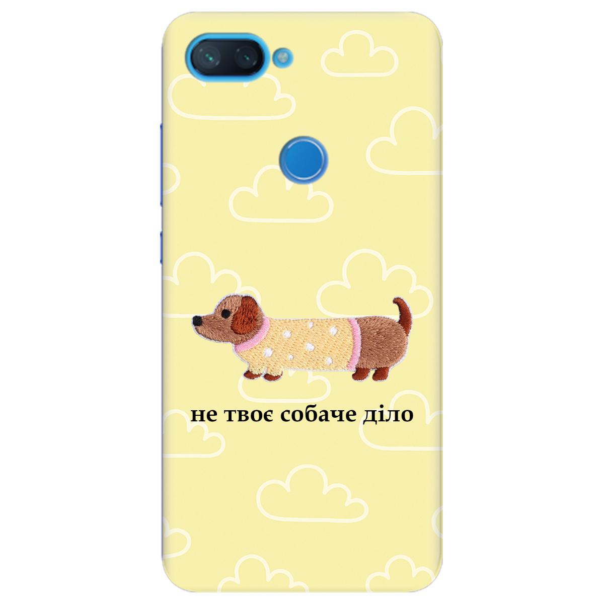 Чехол для Xiaomi Mi 8 Lite Не твоє собаче діло - фото 1 - Чехлы для телефонов