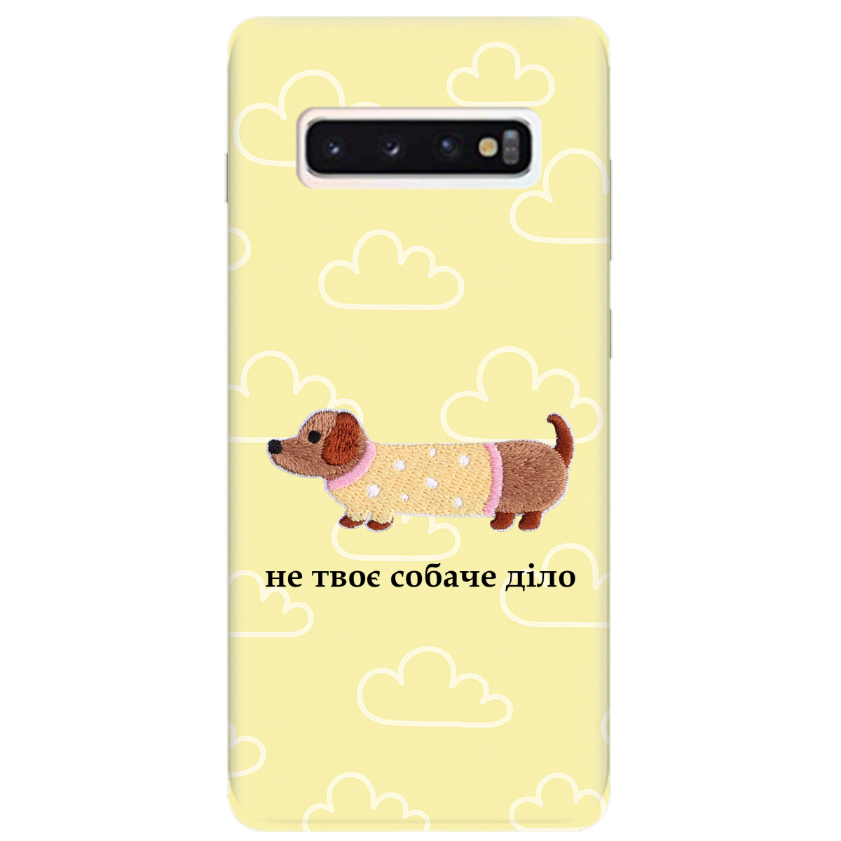 Чехол для Samsung Galaxy S10 Не твоє собаче діло - фото 1 Чехол для Samsung Galaxy S10 Не твоє собаче діло - фото 1 - Чехлы для телефонов