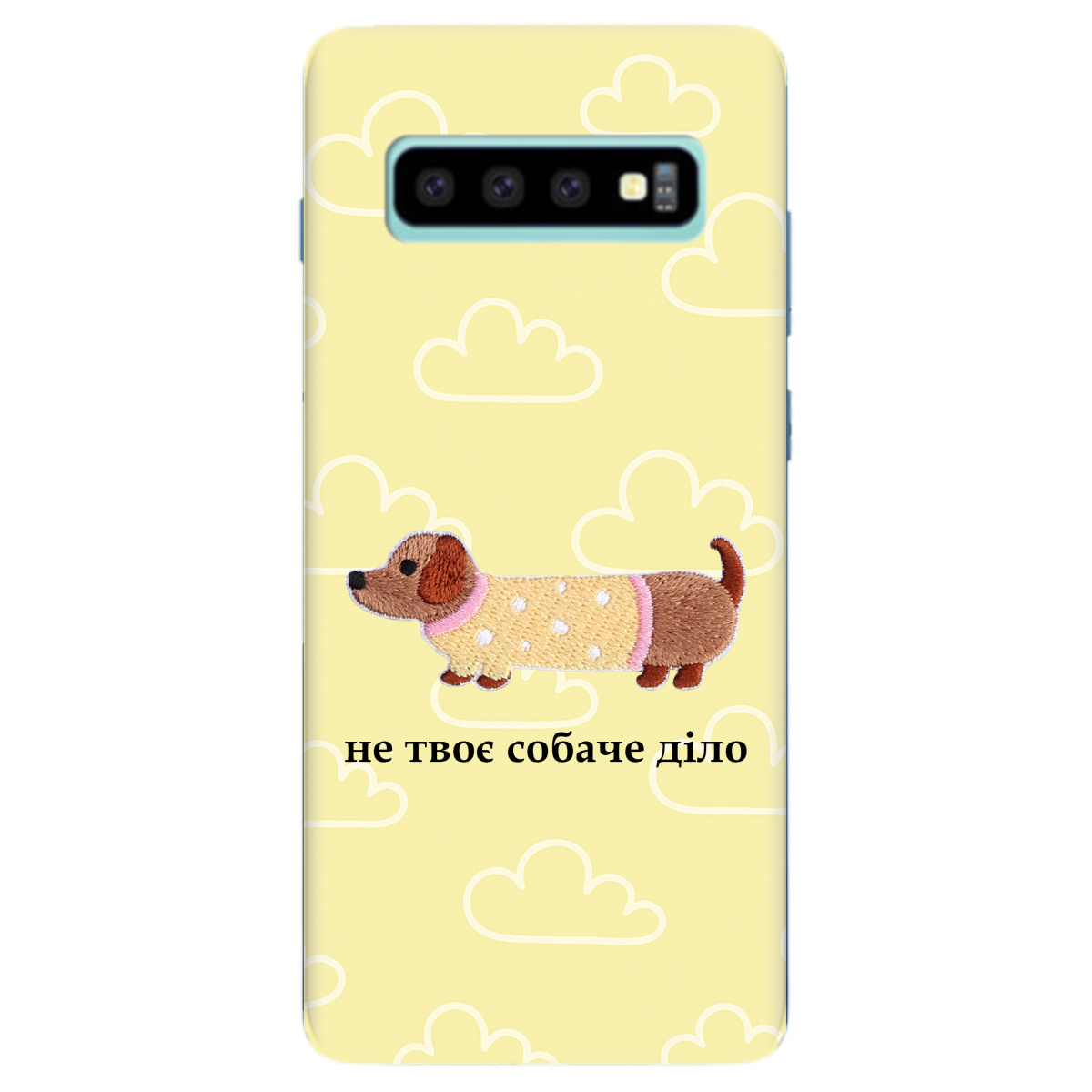 Чехол для Samsung Galaxy S10 Plus Не твоє собаче діло - фото 1 Чехол для Samsung Galaxy S10 Plus Не твоє собаче діло - фото 1 - Чехлы для телефонов