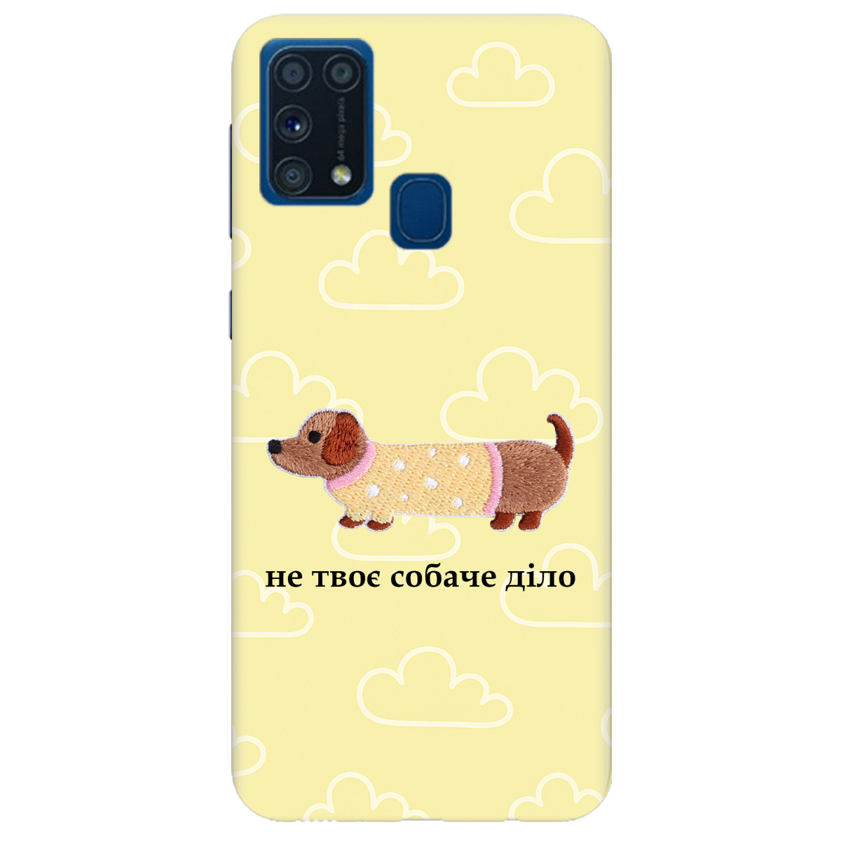 Чехол для Samsung Galaxy M31 Не твоє собаче діло - фото 1 - Чехлы для телефонов