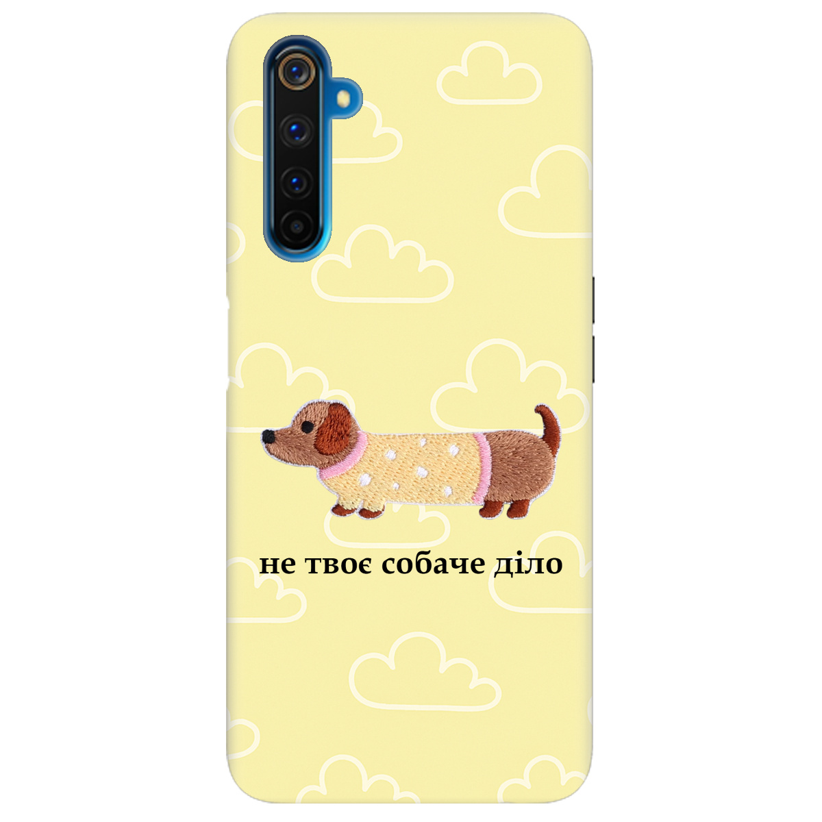 Чехол для Realme 6 Pro Не твоє собаче діло - фото 1 - Чехлы для телефонов