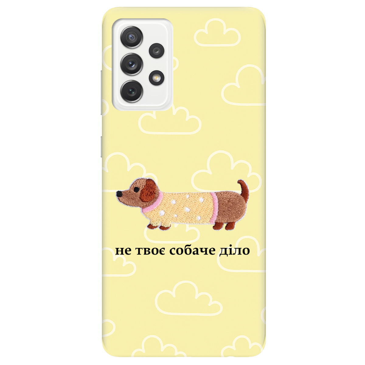 Чехол для Samsung Galaxy A72 Не твоє собаче діло - фото 1 - Чехлы для телефонов