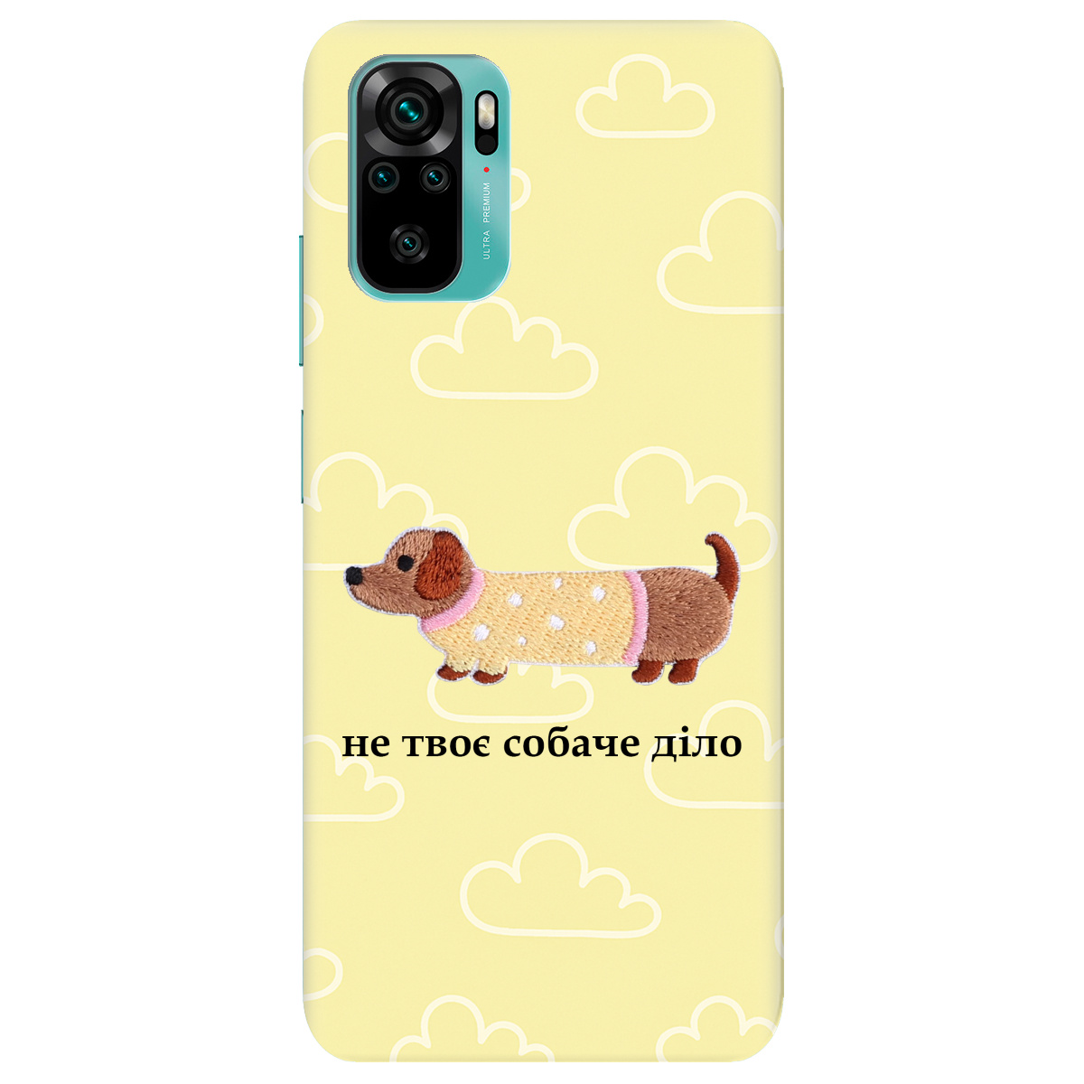 Чохол для Xiaomi Redmi Note 10s Не твоє собаче діло - фото 1 Чохол для Xiaomi Redmi Note 10s Не твоє собаче діло - фото 1 - Чохли для телефонів