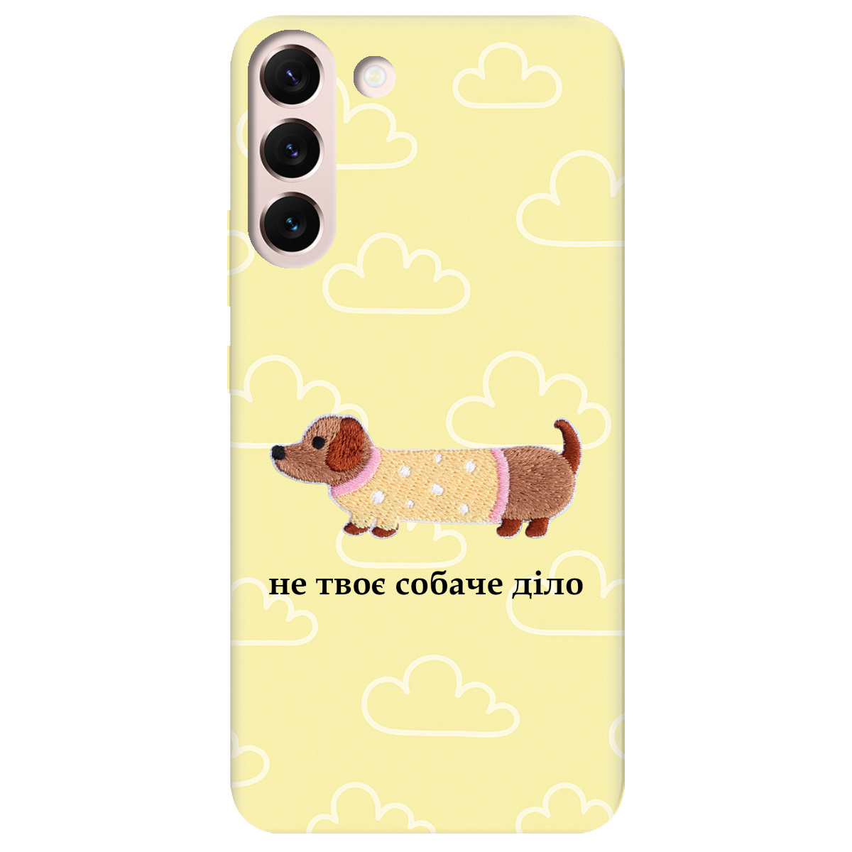 Чехол для Samsung Galaxy S22 Plus Не твоє собаче діло - фото 1 - Чехлы для телефонов