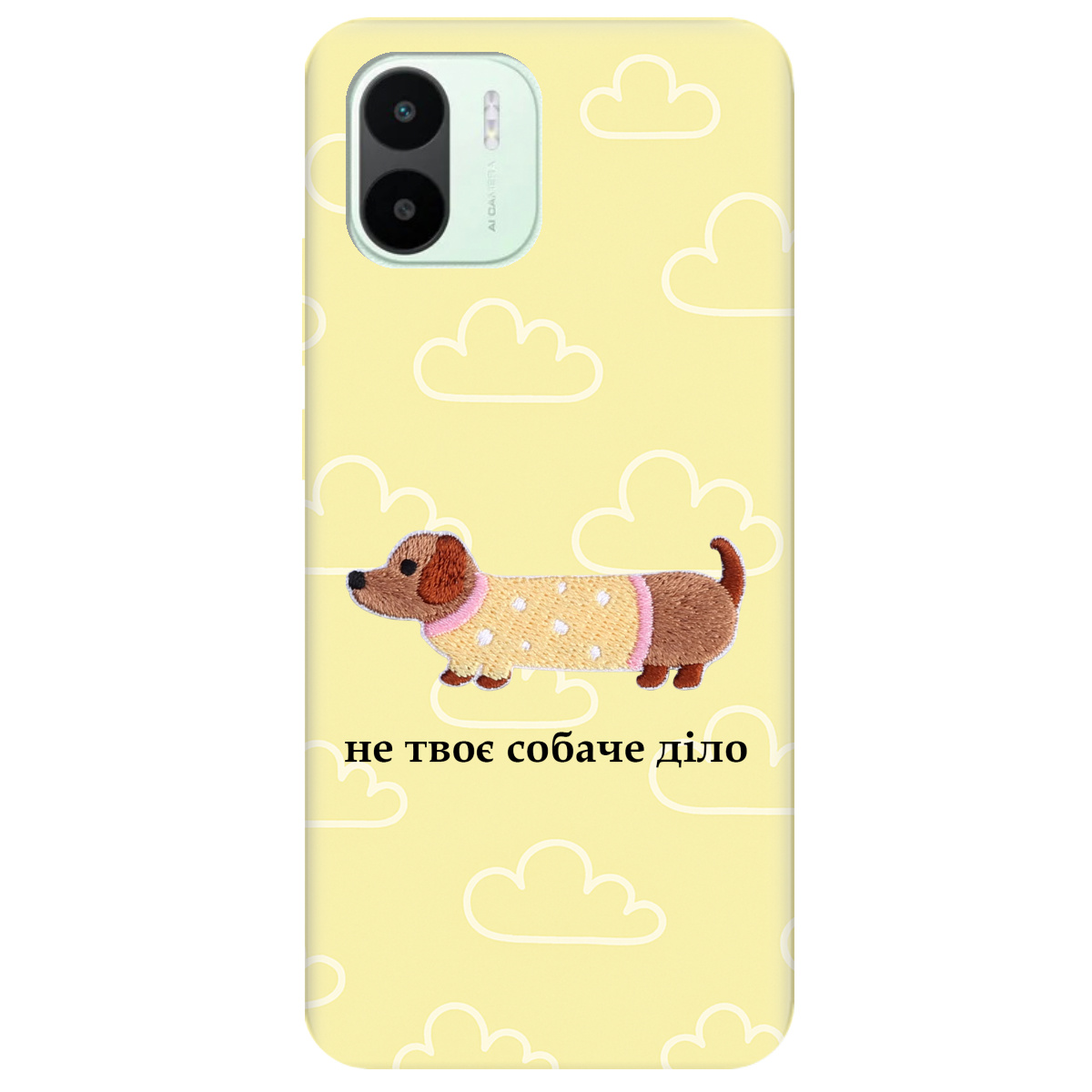 Чехол для Xiaomi Redmi A1 Не твоє собаче діло - фото 1 Чехол для Xiaomi Redmi A1 Не твоє собаче діло - фото 1 - Чехлы для телефонов