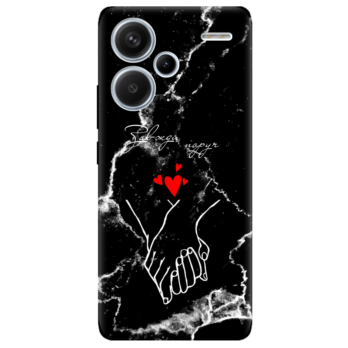 Чохол для Xiaomi Redmi Note 13 Pro + чорний матовий soft touch Завжди поруч - фото 1 - Чохли для телефонів