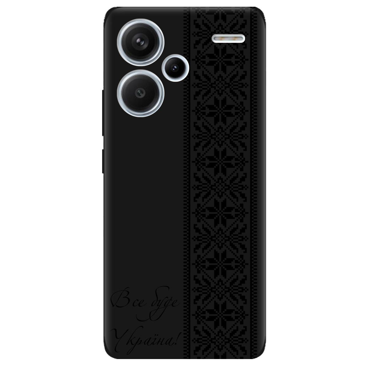 Чохол для Xiaomi Redmi Note 13 Pro + чорний матовий soft touch Все буде Україна! - фото 1 Чохол для Xiaomi Redmi Note 13 Pro + чорний матовий soft touch Все буде Україна! - фото 1 - Чохли для телефонів