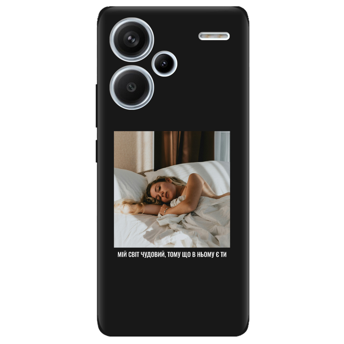 Чехол для Xiaomi Redmi Note 13 Pro + черный матовый soft touch З вашим фото "Ти мій світ" - фото 1 - Чехлы для телефонов