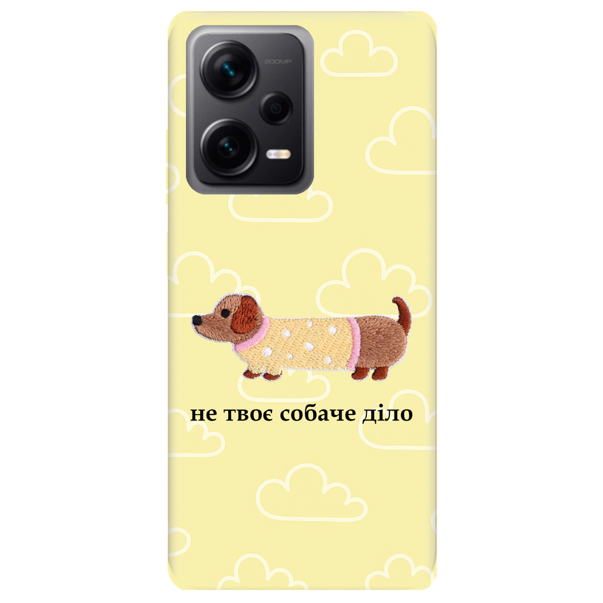 Чехол для Xiaomi Redmi Note 12 Pro + 5G Не твоє собаче діло - фото 1 - Чехлы для телефонов