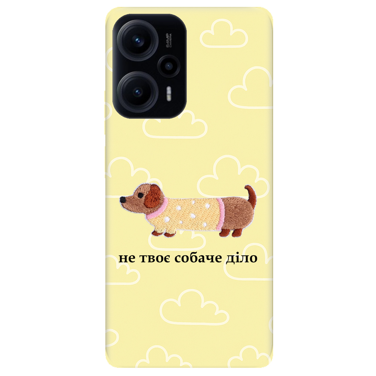 Чохол для Xiaomi Poco F5 Не твоє собаче діло - фото 1 Чохол для Xiaomi Poco F5 Не твоє собаче діло - фото 1 - Чохли для телефонів