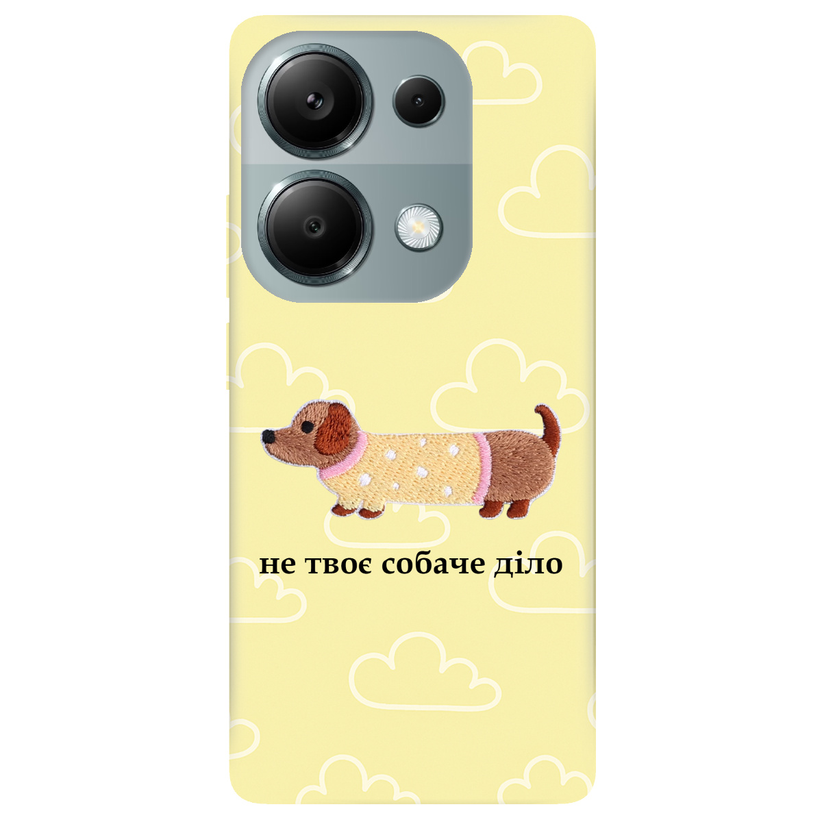 Чехол для Xiaomi Redmi Note 13 Pro 4G Не твоє собаче діло - фото 1 - Чехлы для телефонов