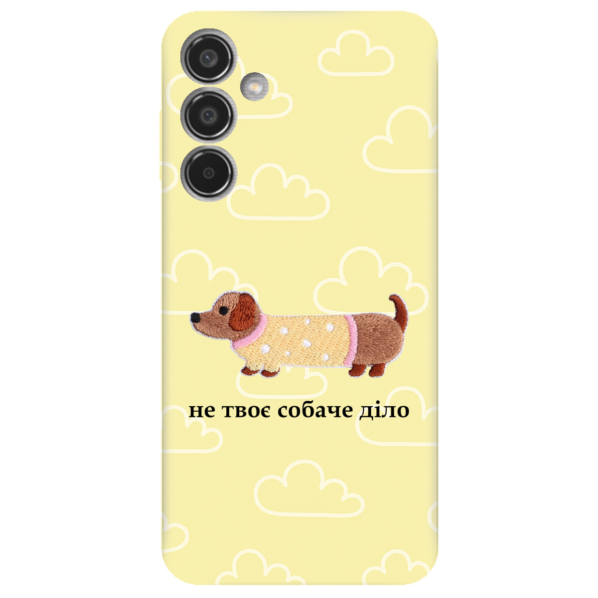Чохол для Samsung Galaxy M35 5G Не твоє собаче діло - фото 1 - Чохли для телефонів