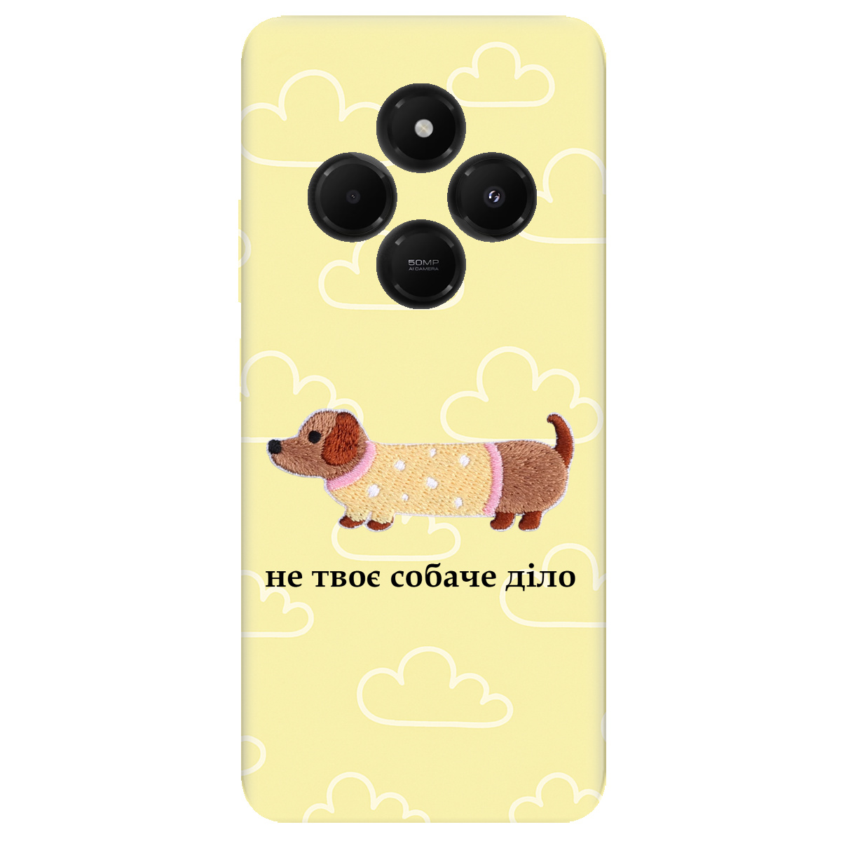 Чехол для Xiaomi Poco C75 Не твоє собаче діло - фото 1 - Чехлы для телефонов