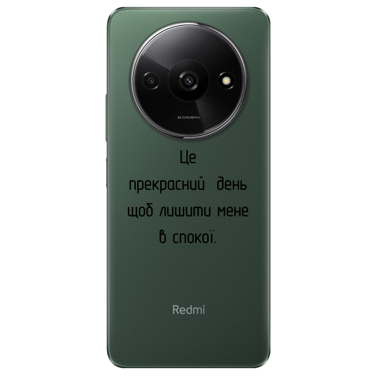 Чехол для Xiaomi Redmi A3 прозрачный Лишіть мене в спокої - фото 1 - Чехлы для телефонов