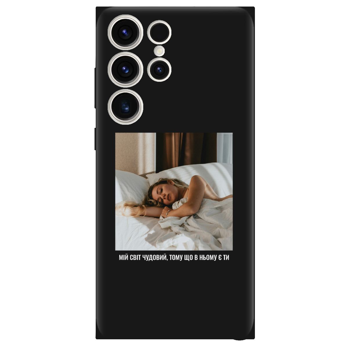 Чехол для Samsung Galaxy S24 Ultra черный матовый soft touch З вашим фото "Ти мій світ" - фото 1 Чехол для Samsung Galaxy S24 Ultra черный матовый soft touch З вашим фото "Ти мій світ" - фото 1 - Чехлы для телефонов