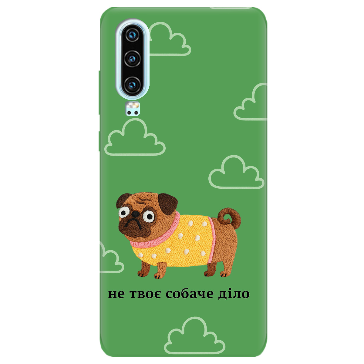 Чохол для Huawei P30 прозорий Не твоє діло - фото 1 - Чохли для телефонів