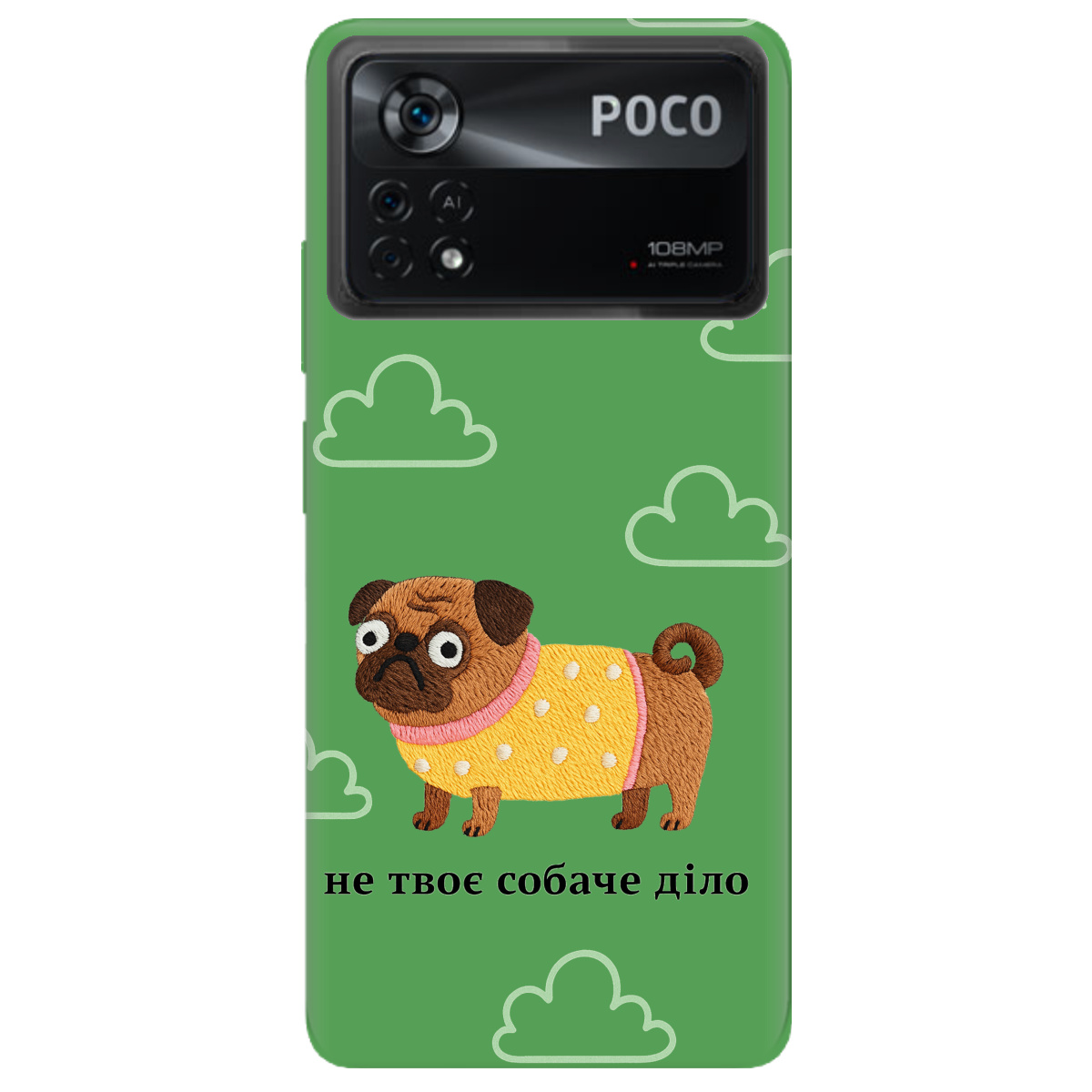 Чехол для Xiaomi Poco X4 Pro 5G прозрачный Не твое дело - фото 1 - Чехлы для телефонов