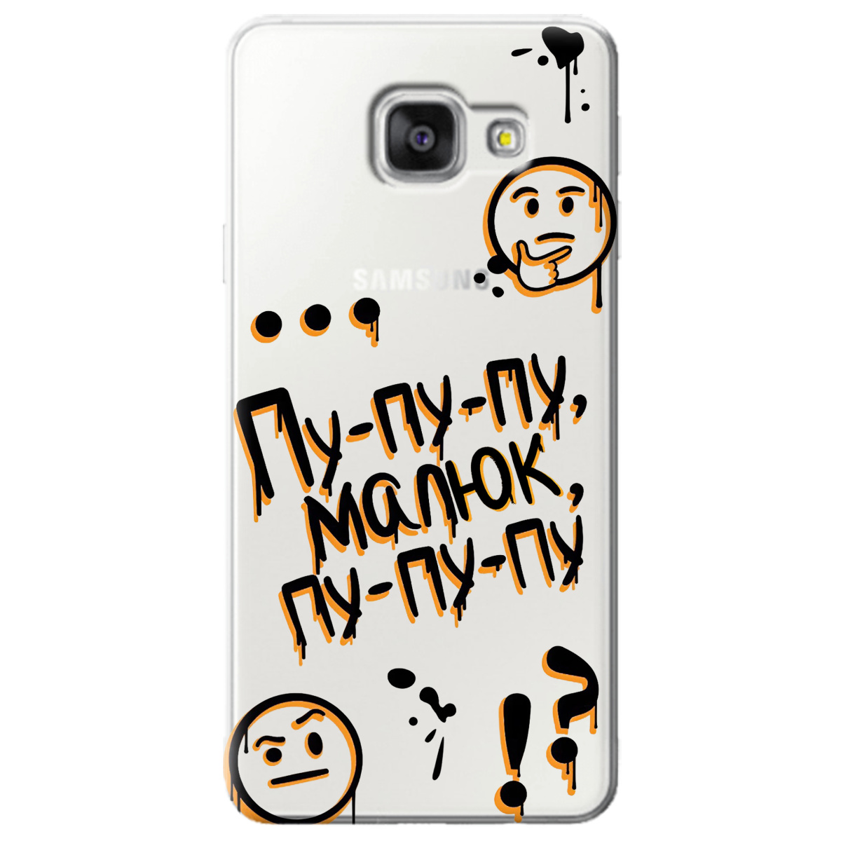 Чехол для Samsung Galaxy A3 2016 прозрачный Пу-пу-пу, малыш - фото 1 - Чехлы для телефонов