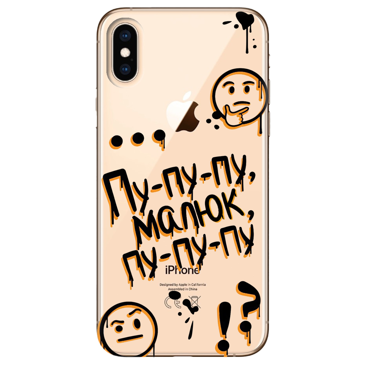 Чохол для Apple iPhone X прозорий Пу-пу-пу, малюк - фото 1 - Чохли для телефонів