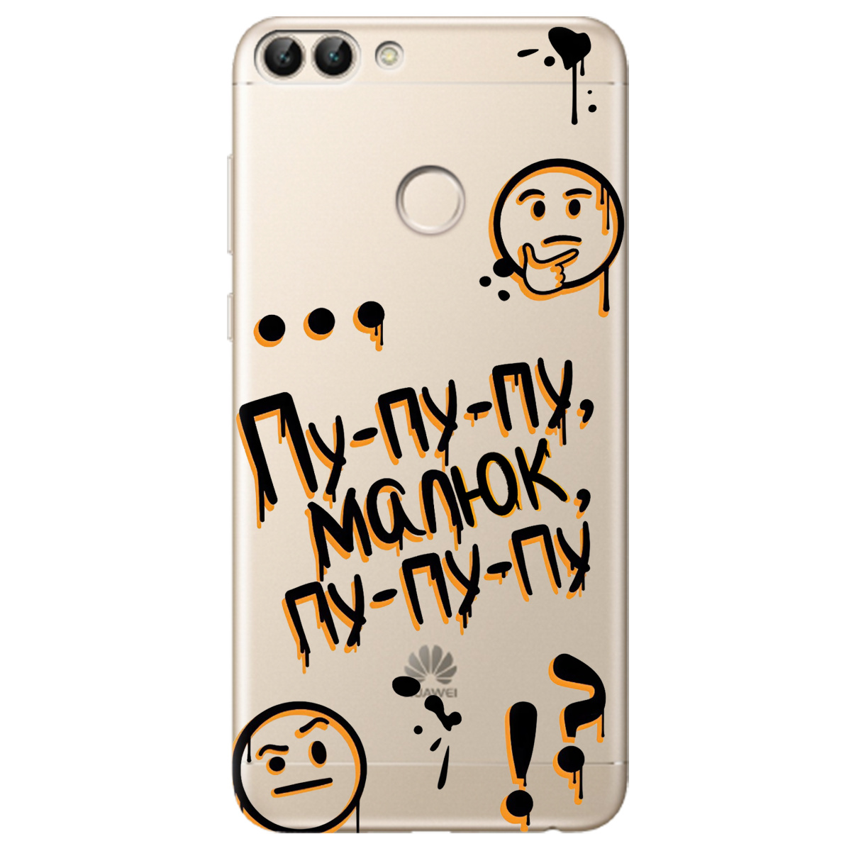 Чехол для Huawei P Smart прозрачный Пу-пу-пу, малыш - фото 1 - Чехлы для телефонов
