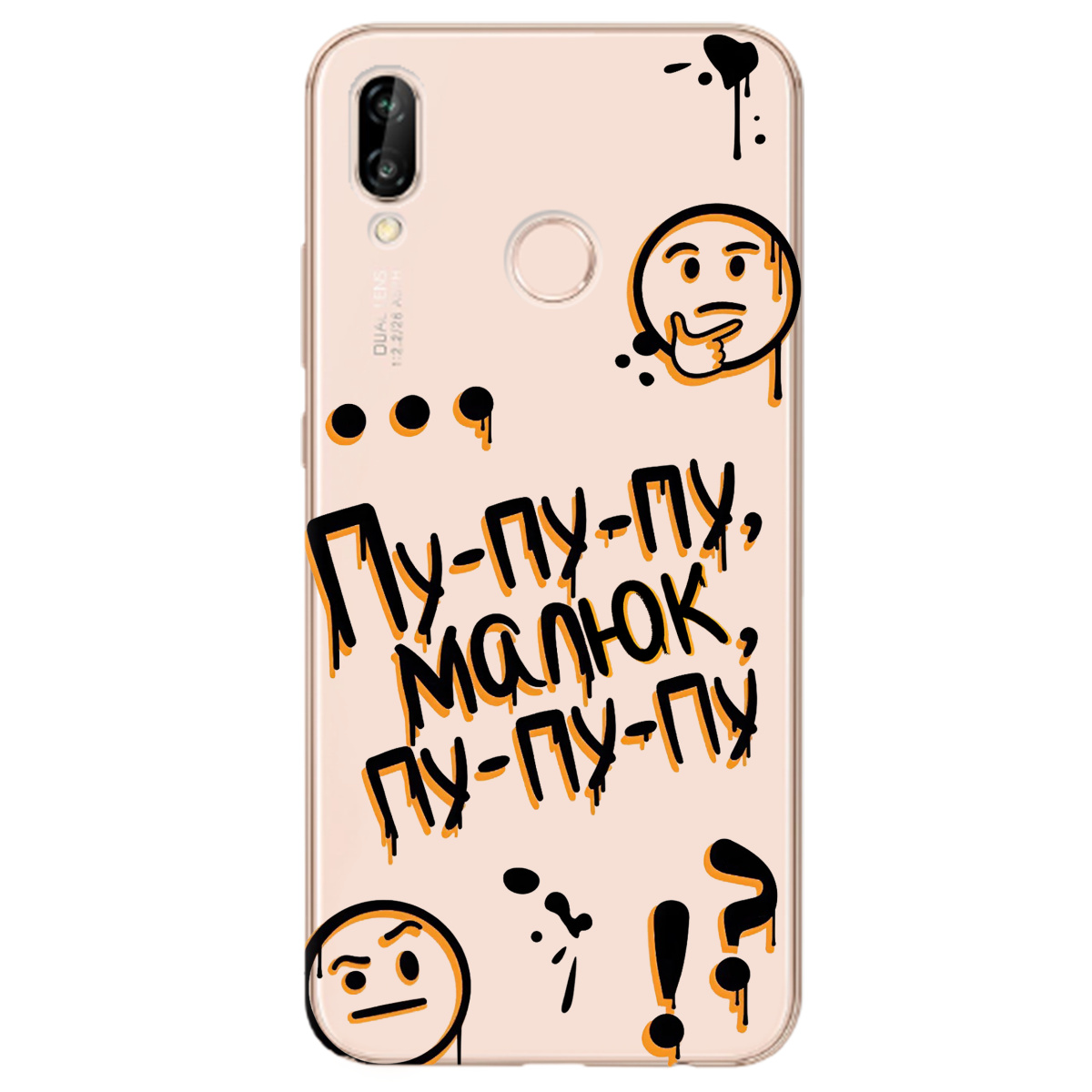 Чехол для Huawei P20 Lite прозрачный Пу-пу-пу, малыш - фото 1 - Чехлы для телефонов