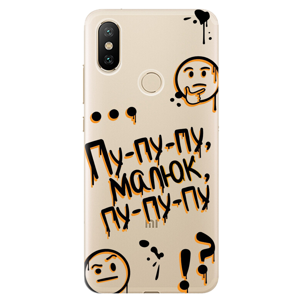 Чохол для Xiaomi Mi A2 Lite прозорий Пу-пу-пу, малюк - фото 1 Чохол для Xiaomi Mi A2 Lite прозорий Пу-пу-пу, малюк - фото 1 - Чохли для телефонів
