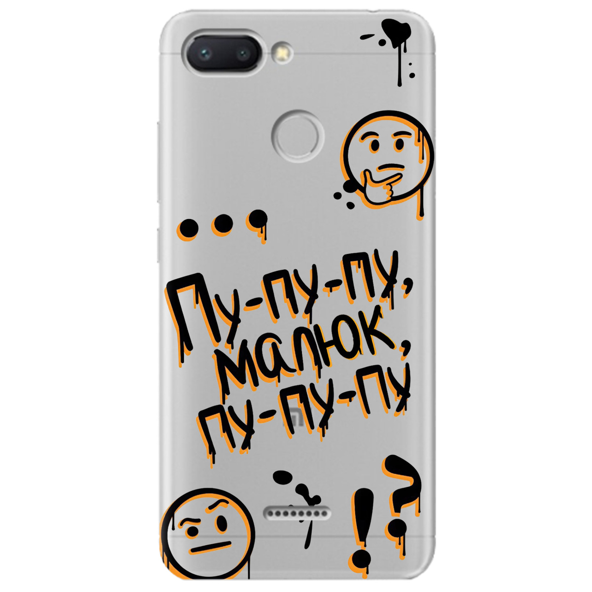 Чехол для Xiaomi Redmi 6 прозрачный Пу-пу-пу, малыш - фото 1 Чехол для Xiaomi Redmi 6 прозрачный Пу-пу-пу, малыш - фото 1 - Чехлы для телефонов