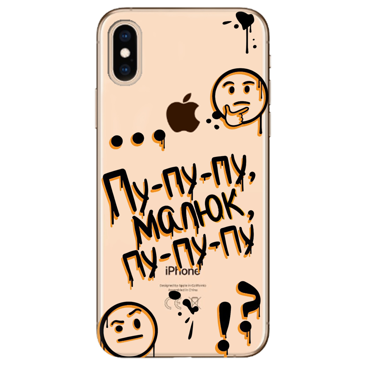 Чехол для Apple iPhone XS прозрачный Пу-пу-пу, малыш - фото 1 - Чехлы для телефонов