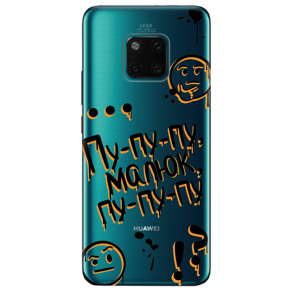 Чехол для Huawei Mate 20 Pro прозрачный Пу-пу-пу, малыш - фото 1 - Чехлы для телефонов