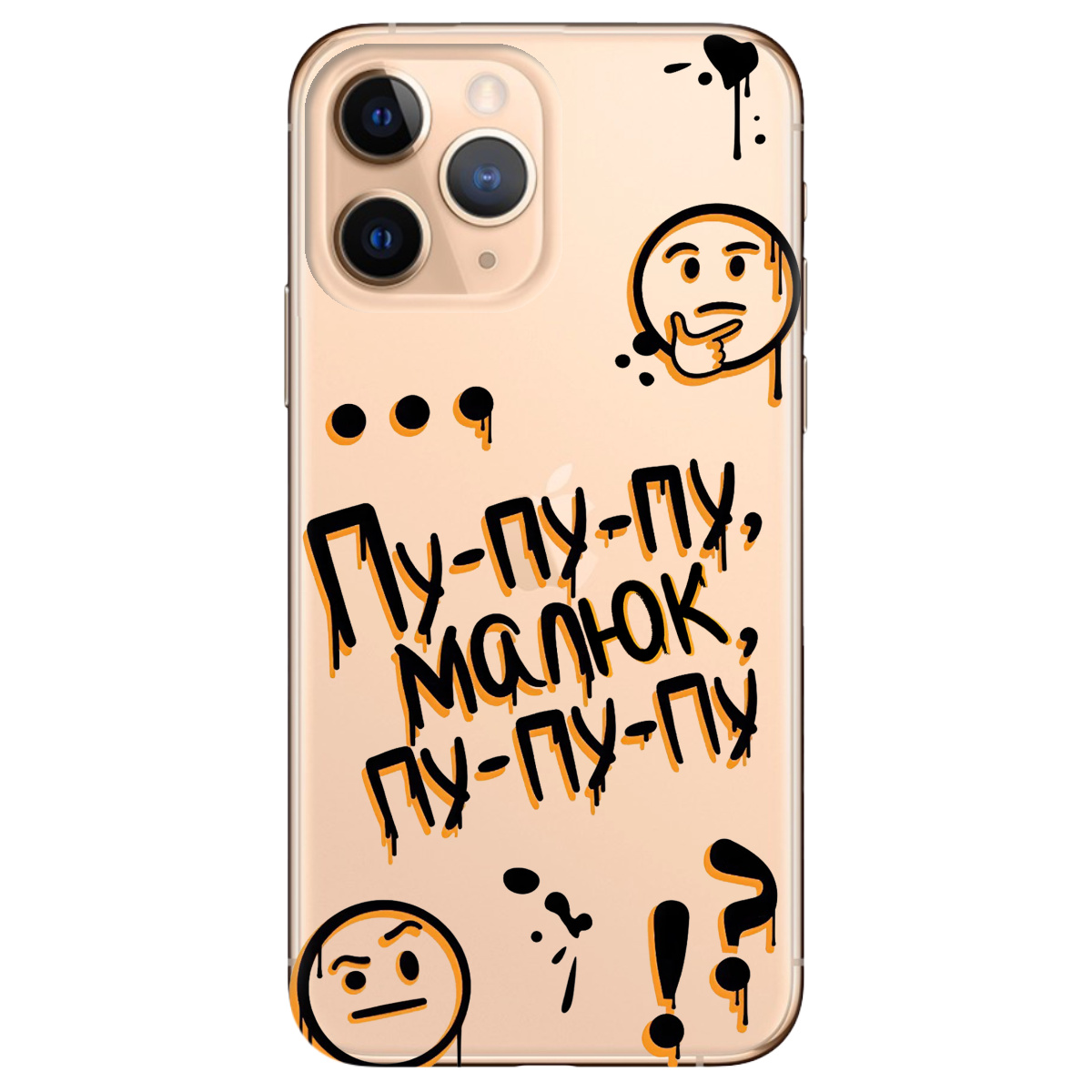 Чохол для Apple iPhone 11 Pro прозорий Пу-пу-пу, малюк - фото 1 - Чохли для телефонів