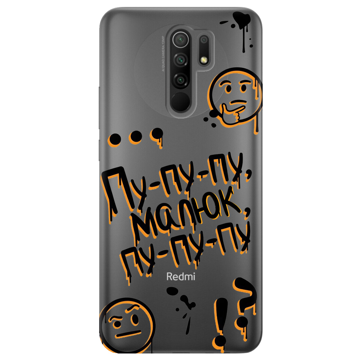 Чохол для Xiaomi Redmi 9 прозорий Пу-пу-пу, малюк - фото 1 Чохол для Xiaomi Redmi 9 прозорий Пу-пу-пу, малюк - фото 1 - Чохли для телефонів