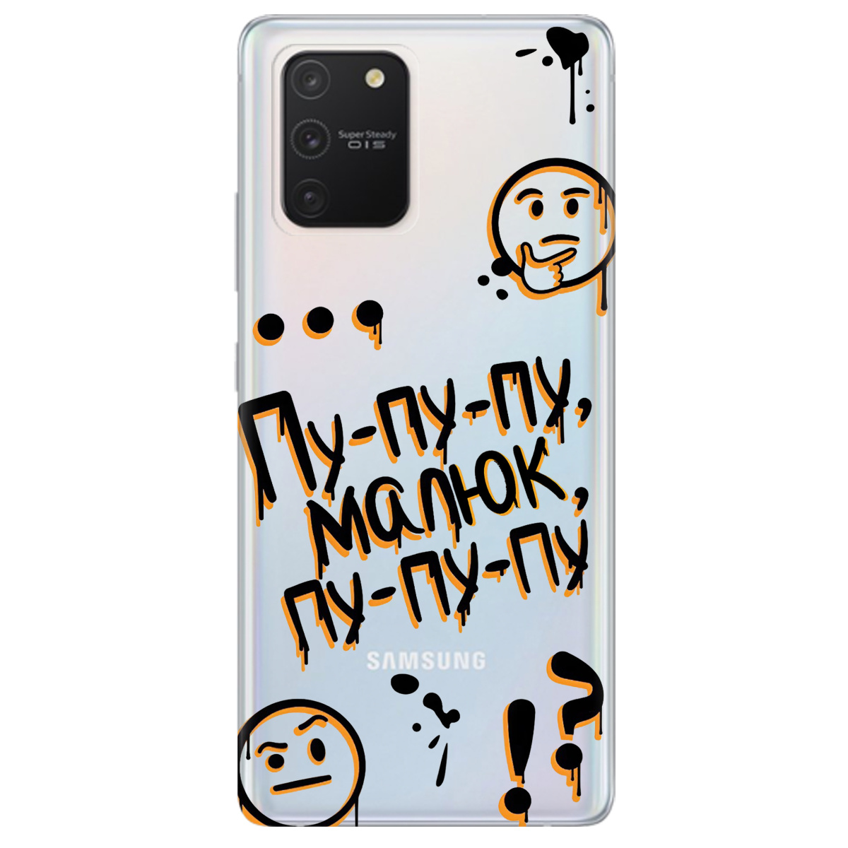 Чехол для Samsung Galaxy S10 Lite прозрачный Пу-пу-пу, малыш - фото 1 - Чехлы для телефонов