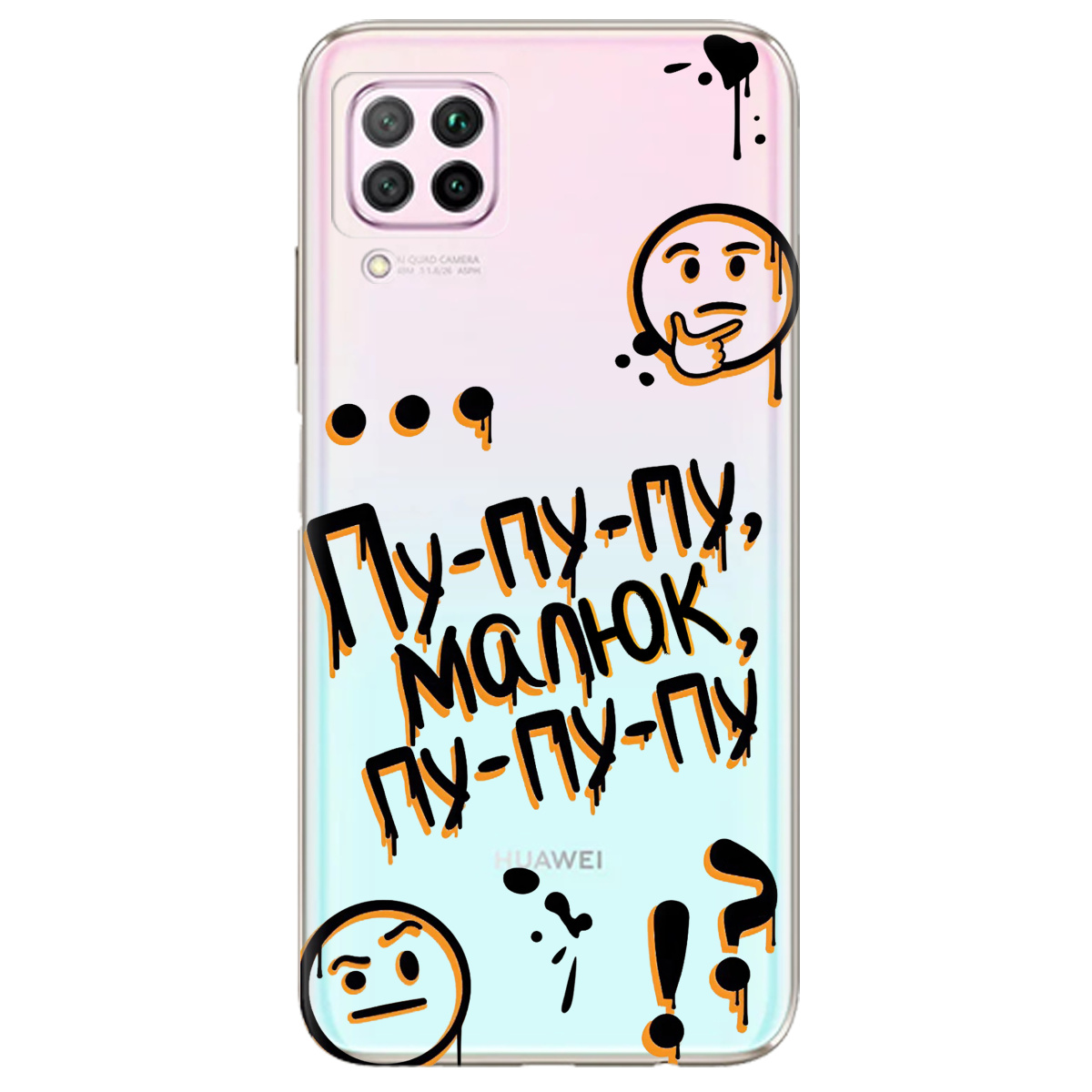 Чехол для Huawei P40 Lite прозрачный Пу-пу-пу, малыш - фото 1 - Чехлы для телефонов