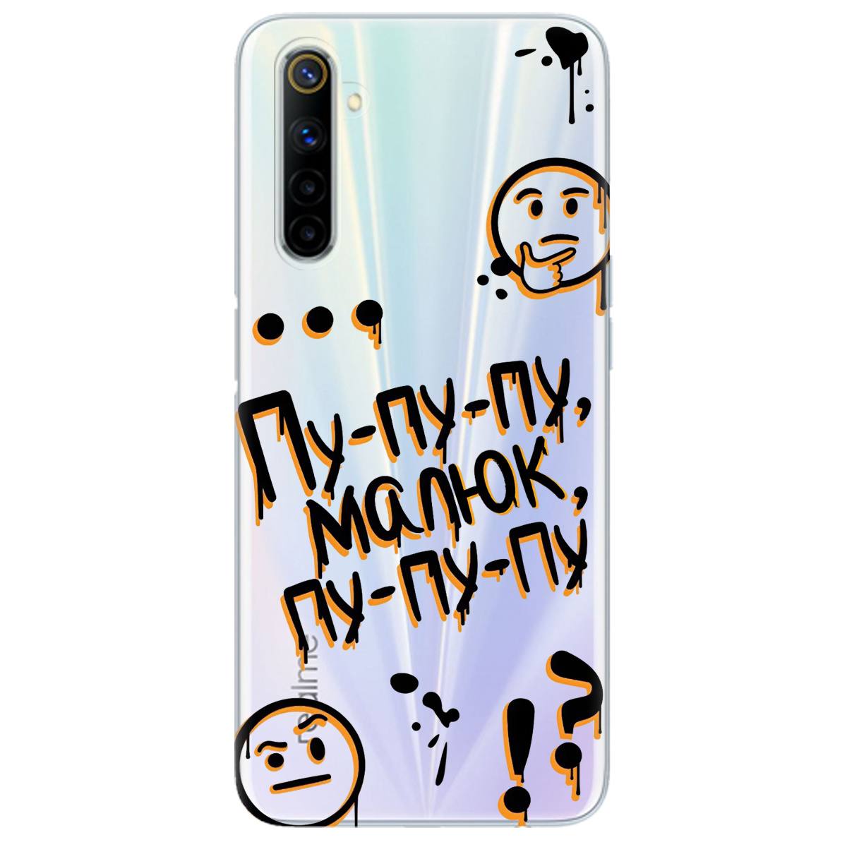 Чехол для Realme 6 прозрачный Пу-пу-пу, малыш - фото 1 - Чехлы для телефонов
