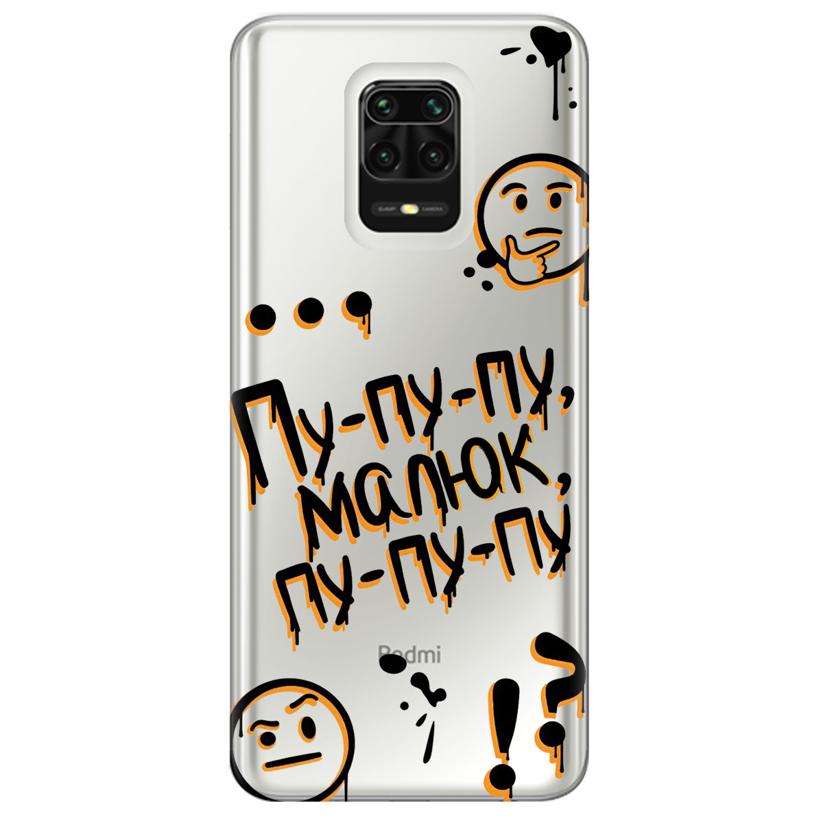 Чехол для Xiaomi Redmi Note 9 Pro прозрачный Пу-пу-пу, малыш - фото 1 Чехол для Xiaomi Redmi Note 9 Pro прозрачный Пу-пу-пу, малыш - фото 1 - Чехлы для телефонов