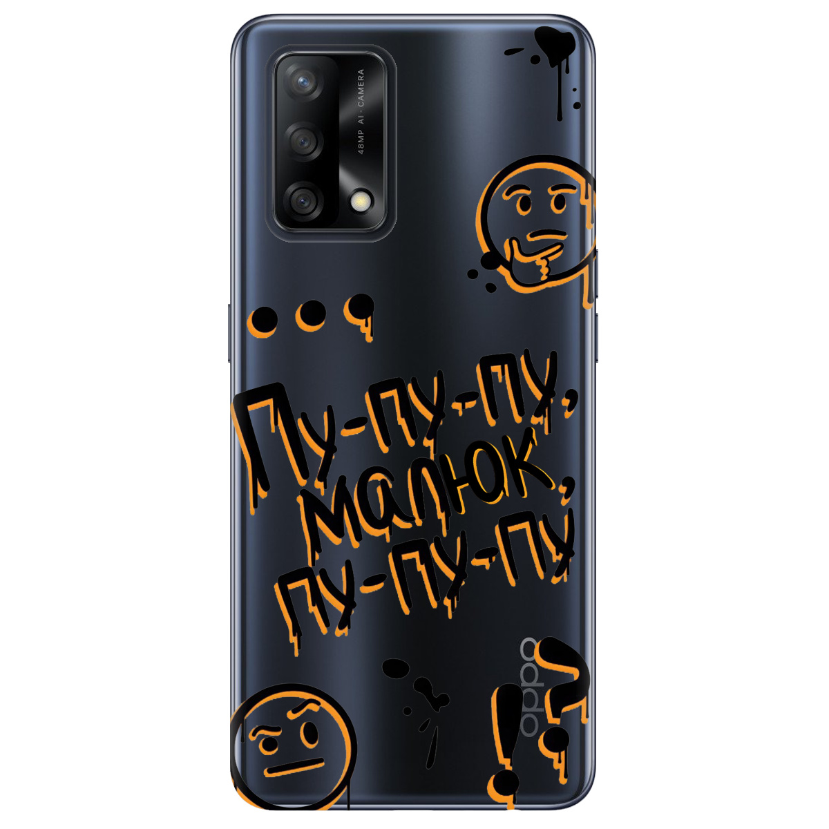 Чехол для Oppo A74 4G прозрачный Пу-пу-пу, малыш - фото 1 - Чехлы для телефонов