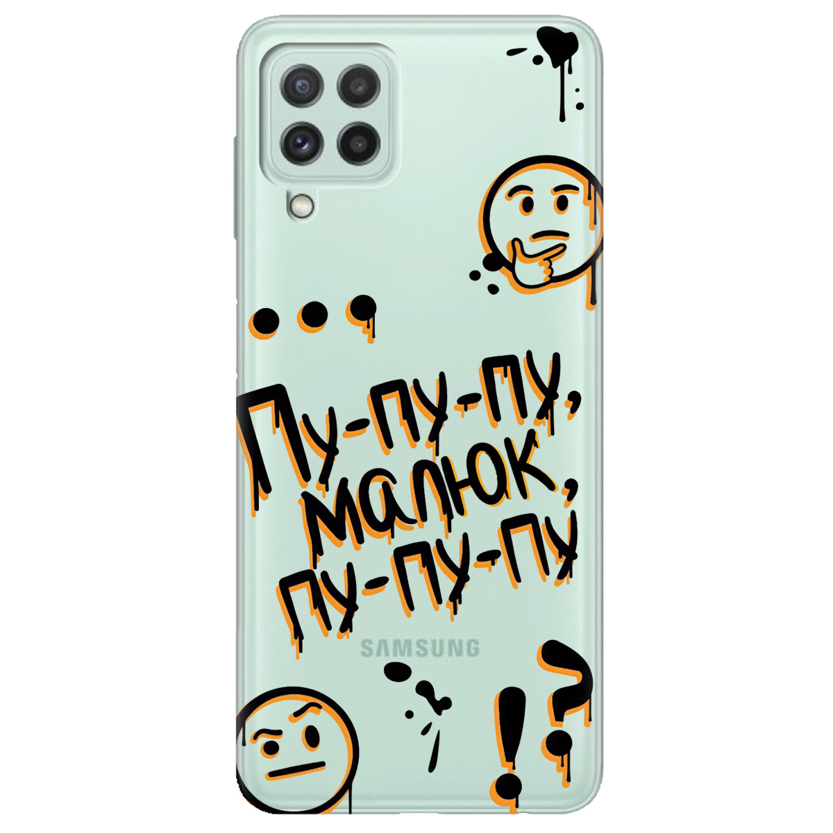 Чехол для Samsung Galaxy M32 прозрачный Пу-пу-пу, малыш - фото 1 - Чехлы для телефонов