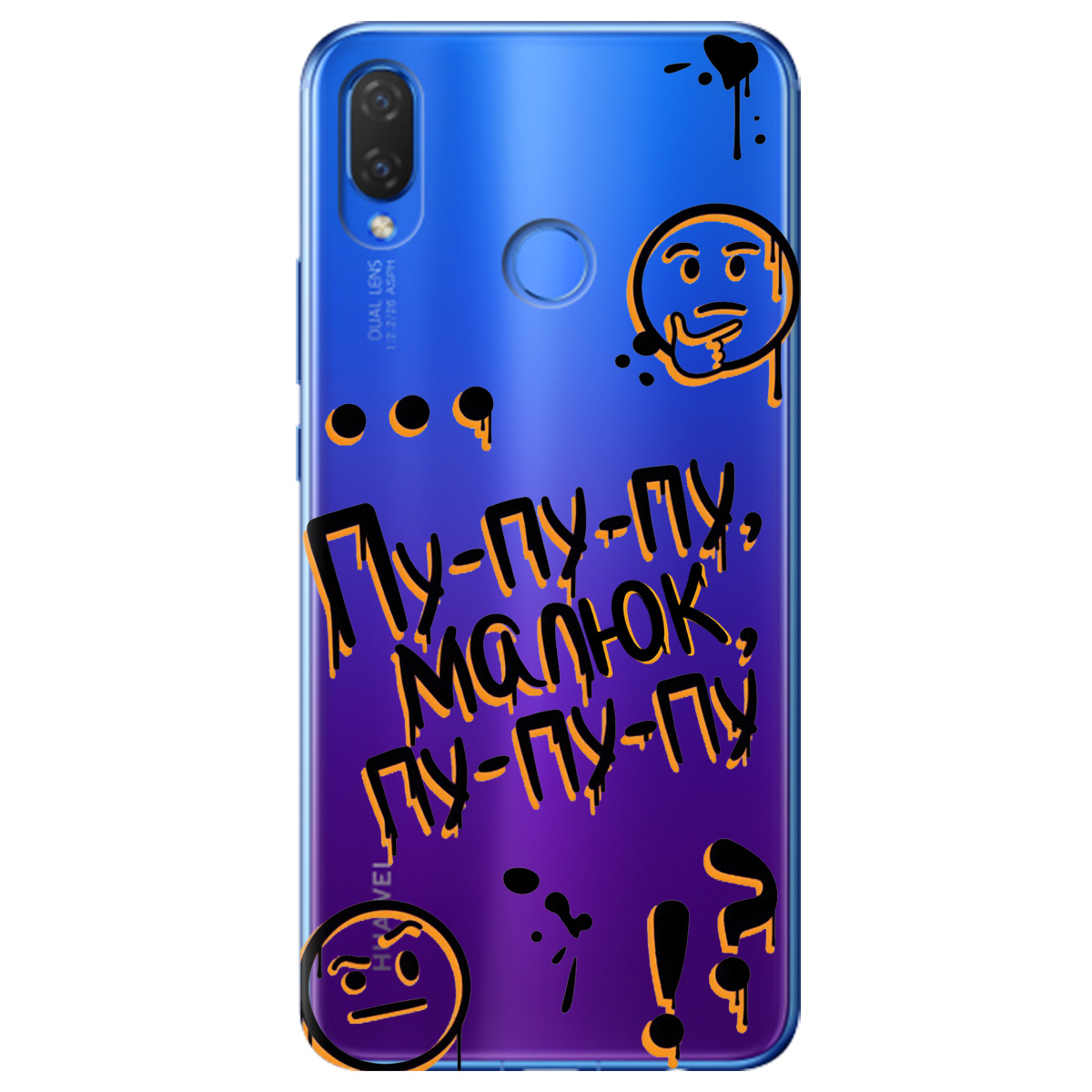 Чехол для Huawei P Smart Plus прозрачный Пу-пу-пу, малыш - фото 1 - Чехлы для телефонов