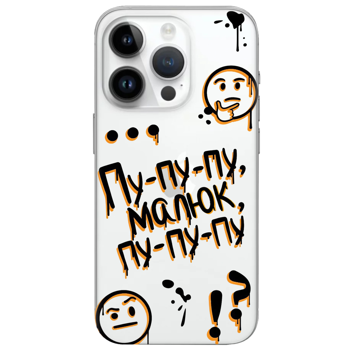 Чехол для Apple iPhone 14 Pro Max прозрачный Пу-пу-пу, малыш - фото 1 Чехол для Apple iPhone 14 Pro Max прозрачный Пу-пу-пу, малыш - фото 1 - Чехлы для телефонов