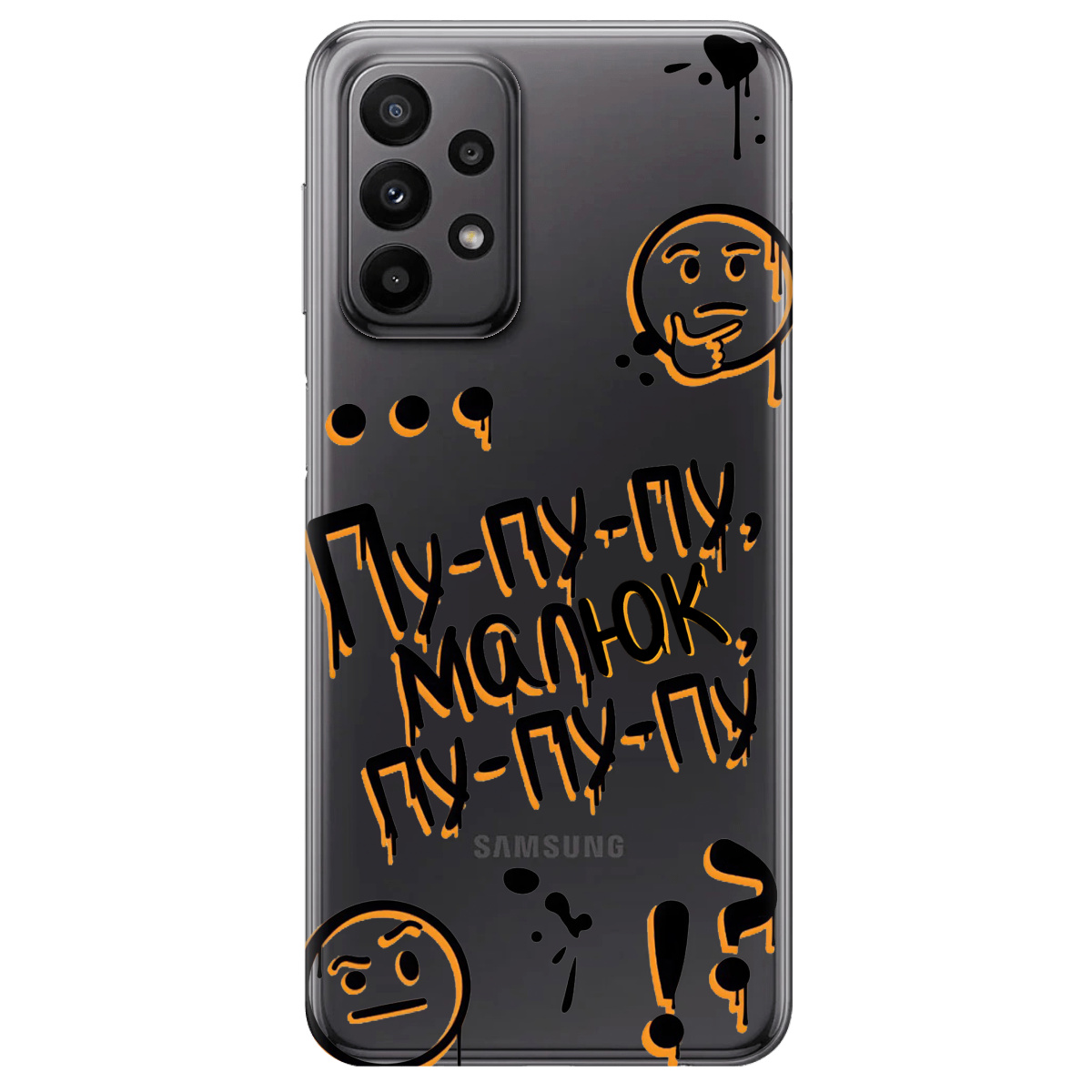 Чехол для Samsung Galaxy A23 4G прозрачный Пу-пу-пу, малыш - фото 1 - Чехлы для телефонов