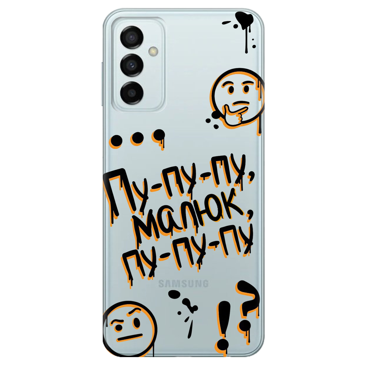 Чехол для Samsung Galaxy M23 5G прозрачный Пу-пу-пу, малыш - фото 1 - Чехлы для телефонов